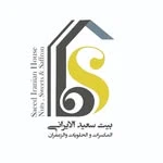 بیت سعید الایرانی